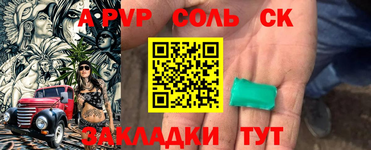 Alpha-PVP Соль  A-PVP Соль  Биробиджан  Вход с VPN  Alfa_PVP СК КРИС 