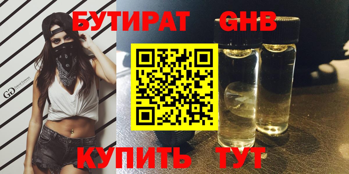 БУТИРАТ Butirat Биробиджан