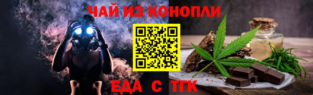 Еда ТГК конопля  Вход с VPN  Биробиджан 