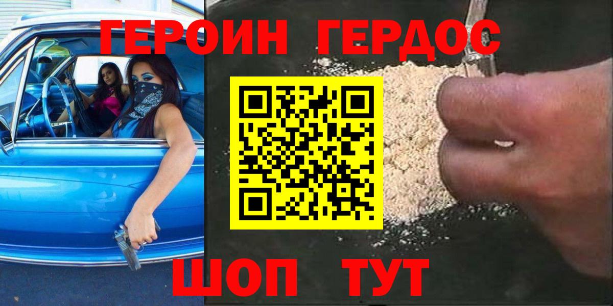 ГЕРОИН Heroin  ГЕРОИН  Биробиджан  Вход с VPN 