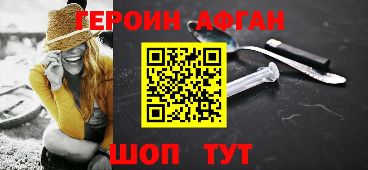 ГЕРОИН Heroin Биробиджан