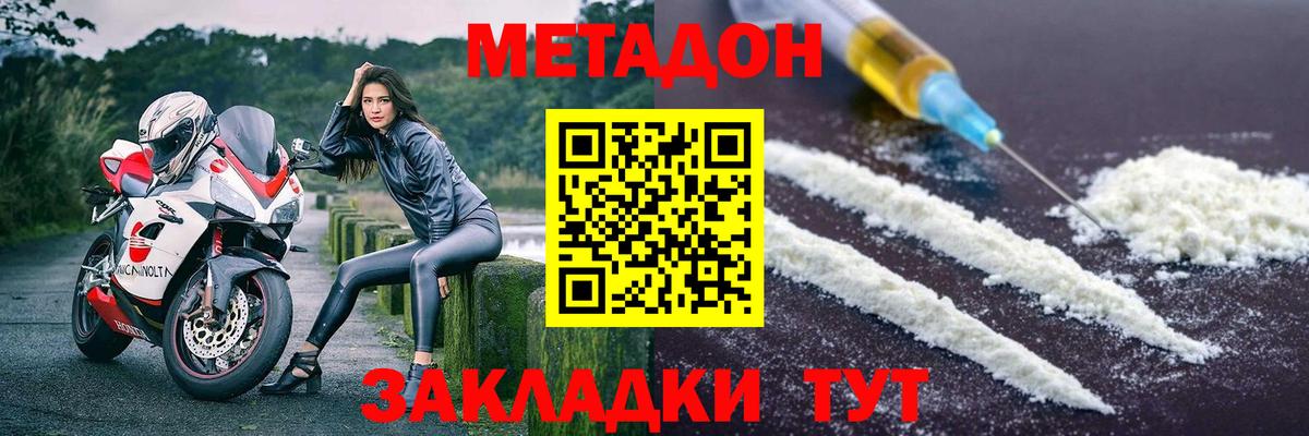 Биробиджан  Метадон methadone  Метадон VHQ  Вход с VPN 