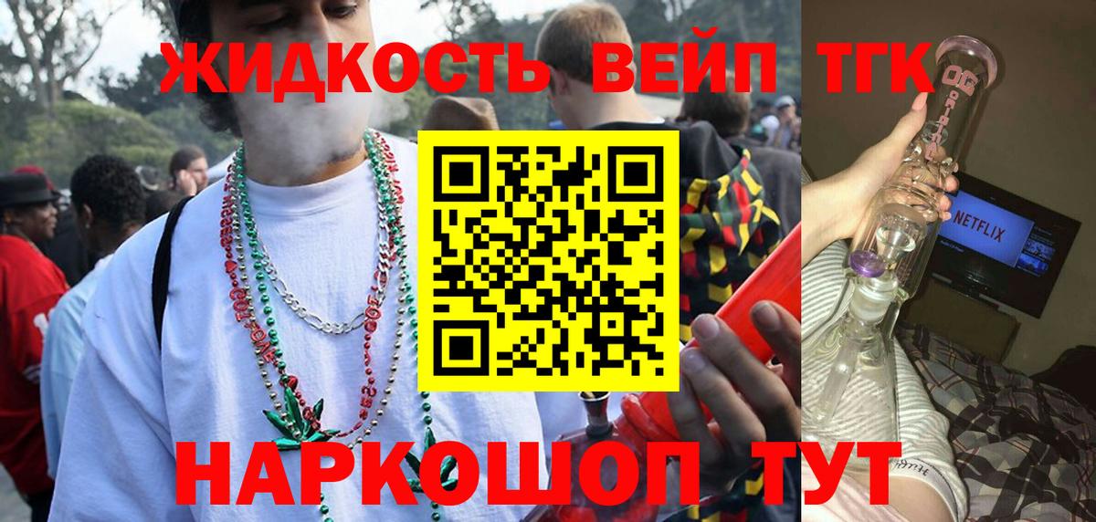 Дистиллят ТГК вейп Биробиджан